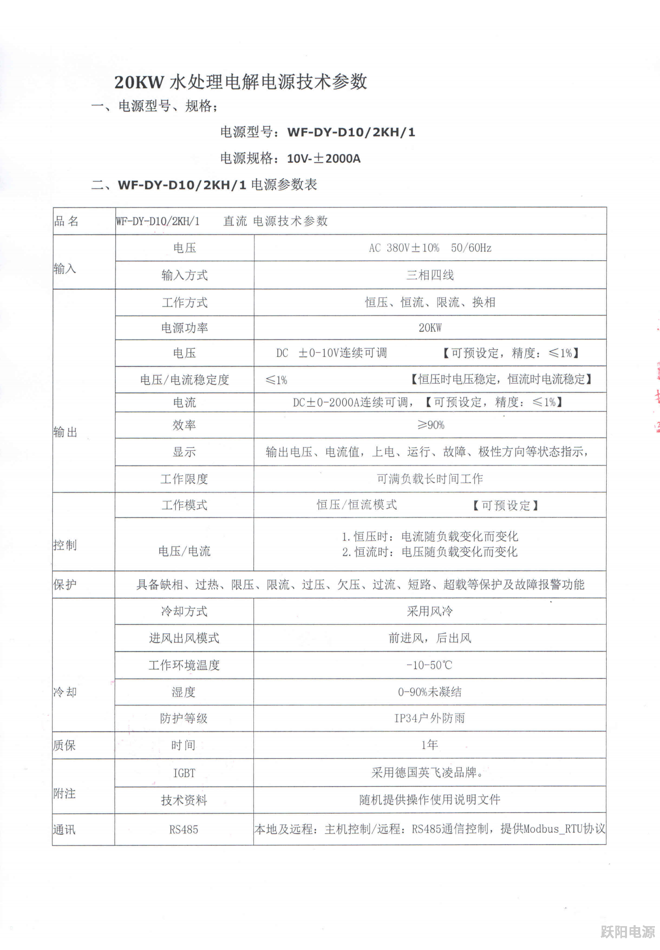 科億維（天津）合同20240318_03.